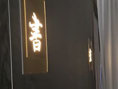 -曲水兰亭(北京四惠店)
