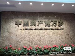 -中共一大纪念馆