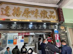 门面-達揚原味燉品(文明路店)