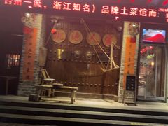 -桃源人家(环城南路店)