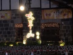 -太平山餐厅(山顶道店)