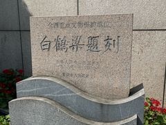 -白鹤梁水下博物馆