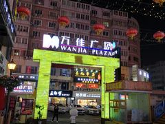 -万佳广场(台东店)