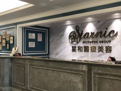 点击看大图 -上海星和医疗美容
