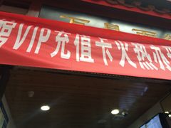 门面-万县面馆(高笋塘店)