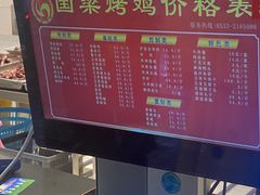 -国梁烤鸡(总店)
