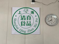 -上海为民商行清真饭店(南大路店)