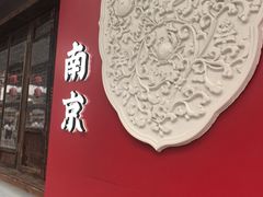 -李百蟹·江南蟹黄面·河景餐厅(夫子庙总店)