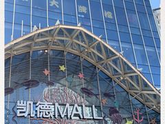 -凯德MALL(望京店)