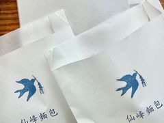 -仙峰天然面包(迎宾路店)