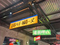 -恰八斗·猛火长沙菜(国贸店)