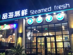 门面-蟹谢蒸鲜自助餐厅