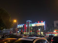 -捞神煲汤火锅(湖滨商业街店)