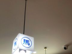 大堂-马记永·兰州牛肉面(天通苑家乐福店)