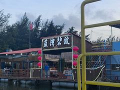 -蓝湾碧波·老字号·疍家非遗海上餐厅