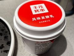 酸奶-丰茂烤串(外滩星荟中心店)