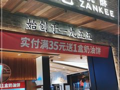 门面-詹记桃酥(宿州路店)