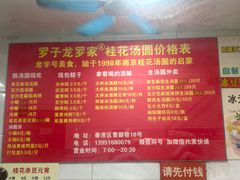 -罗子龙罗家桂花汤圆(曹都巷店)