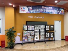 -吉的堡成长中心(五角场安波校区)