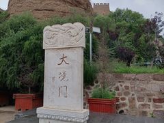 -大境门景区