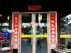 android_upload_pic-汪一挑馄饨(老街店)