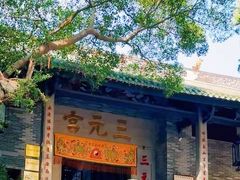 -广州三元宫