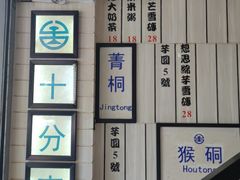 -鲜芋仙(中华广场店)