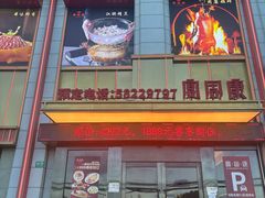 -宴周康·精致江浙菜(周浦店)