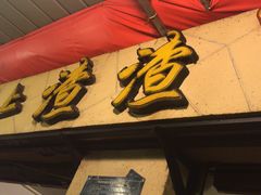 -岗上渣渣老火锅(两路口店)
