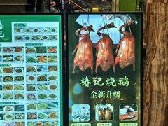 -椿记烧鹅(叠彩店)
