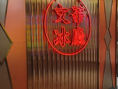 -香港茶餐厅文化体验馆(茶山镇店)