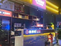 -核桃碳烤肉馆(深圳首店)