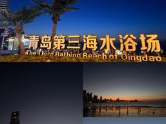 -青岛第三海水浴场