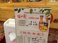 iphone_upload_pic-快乐老家三鲜饺子东北菜(南六中路店)