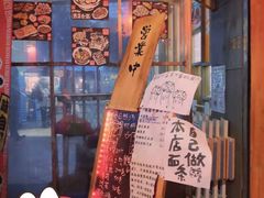 -老龙亭拉面店