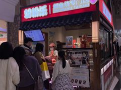 -粉粉乐鲷鱼烧(美罗城店)