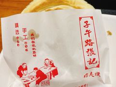 -子午路张记肉夹馍(市图书馆店)