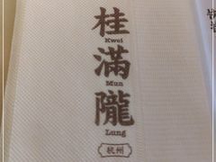 -桂满陇-十里风荷(合生汇店)