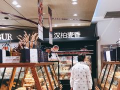 -汉柏麦香德国面包房(海信店)