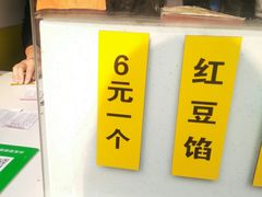 -薛新颖红豆饼(中式甜点山师店)