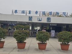 -秦始皇帝陵博物院-丽山园