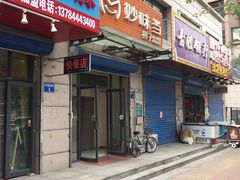 门面-妙味当棋子烧饼(凤凰世嘉店)