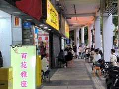 -百花传统甜品店(原址店)