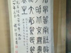 -黎里柳亚子纪念馆