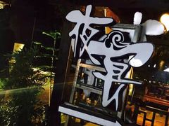 -夜宴江景餐厅