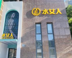 点击看大图 -水女人科技美肤·LDM·超清秀