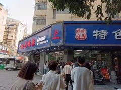 -晓马鸭店(新芜路店)