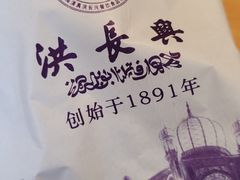 -洪长兴(云南南路店)