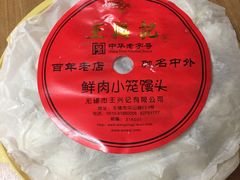-王興記(中山路店)