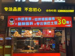 -周签签锅巴土豆(建设路总店)